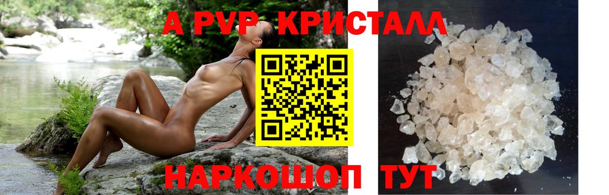 Альфа ПВП  купить наркотики цена  Альфа ПВП кристаллы  Вход с VPN  Борзя  Alpha-PVP VHQ 
