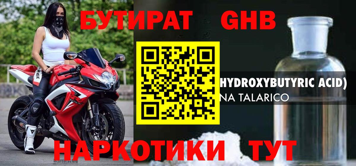 БУТИРАТ 99%  Бутират  Борзя  Вход с VPN 