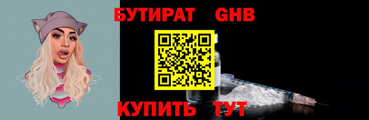 БУТИРАТ GHB Борзя