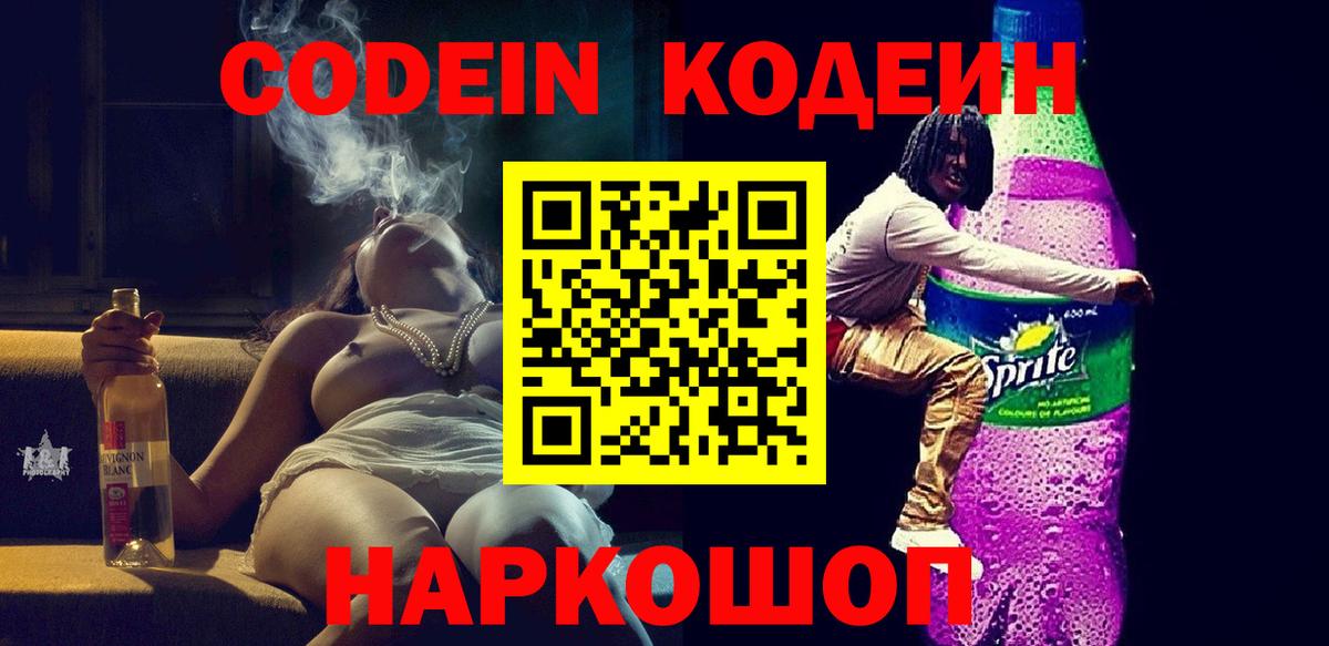 Борзя  Кодеин Purple Drank  Вход с VPN 