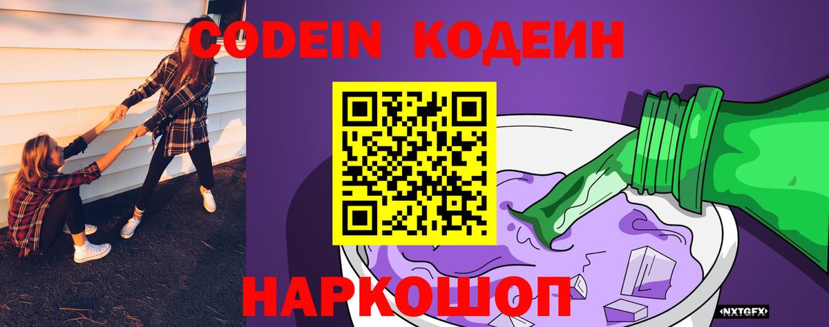 Кодеин напиток Lean (лин) Борзя