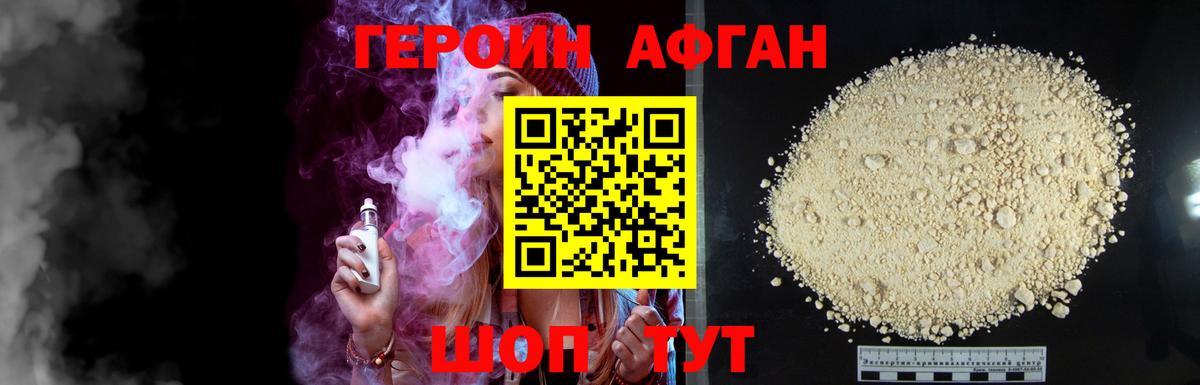 ГЕРОИН VHQ Борзя