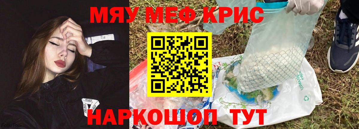 МЯУ-МЯУ кристаллы  купить  сайты  Меф VHQ  МЯУ-МЯУ  Вход с VPN  Борзя  Мефедрон 