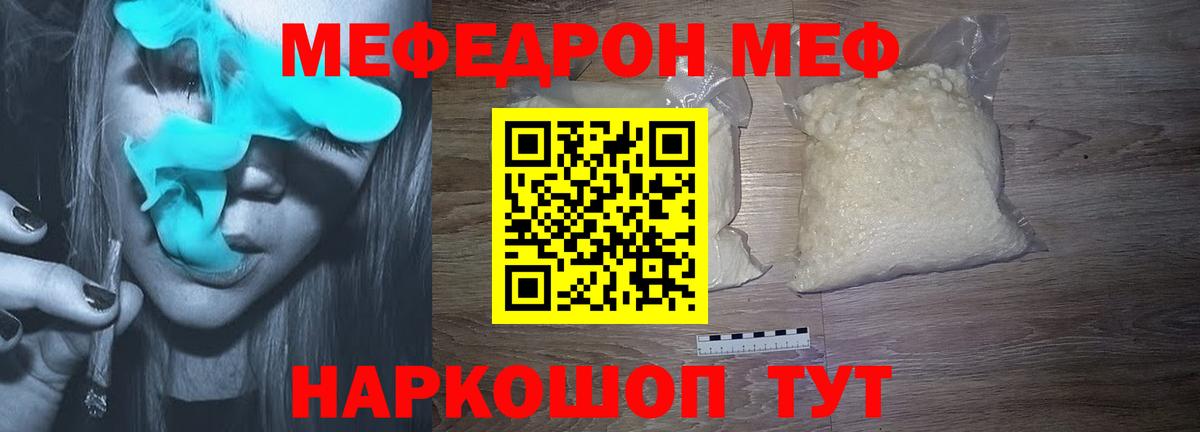 Меф мяу мяу Борзя