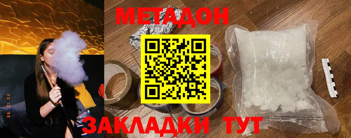 МЕТАДОН кристалл  Вход с VPN  Борзя 