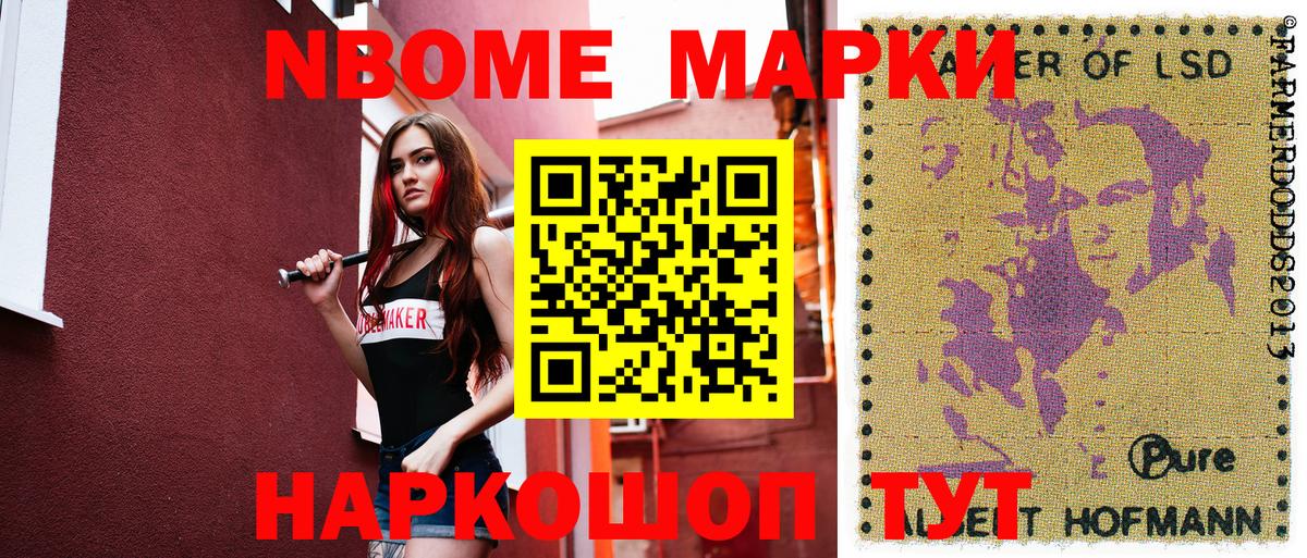 Марки NBOMe 1,8мг Борзя